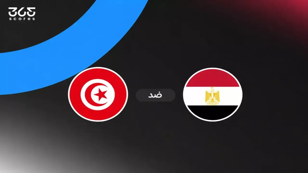 ماذا ينتظر عشاق كرة القدم في مباراة مصر وتونس بكأس أمم إفريقيا تحت 17 سنة؟